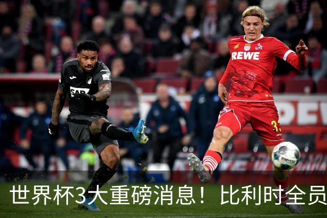 世界杯3大重磅消息！比利时全员遭突击尿检，特朗普暴怒彻查足协，C罗退出国家队迎来大反转